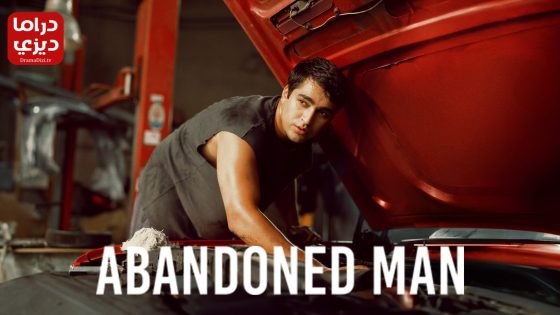 فيلم املي الاخير Abandoned Man 2025 مترجم