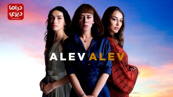 مسلسل اللهيب الحلقة 27