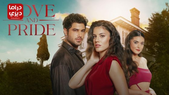 مسلسل حب وغرور الحلقة 2