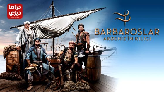 مسلسل البربروس الحلقة 28