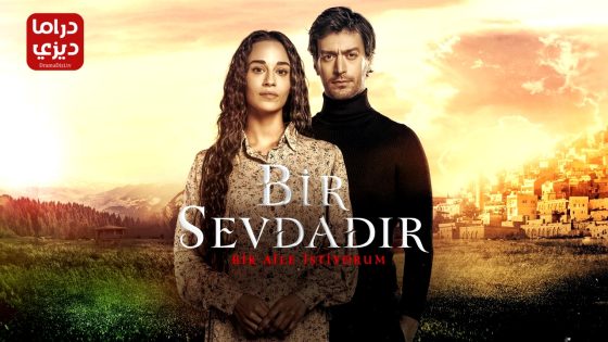 مسلسل انه حب الحلقة 9