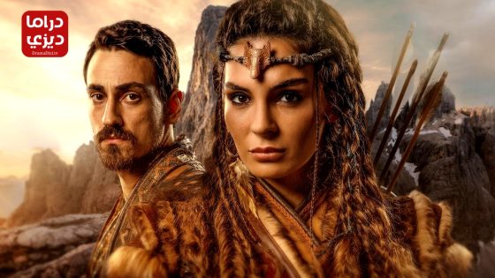 مسلسل الملحمة الحلقة 28 – الأخيرة