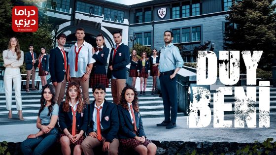 مسلسل اسمعني الحلقة 20 – الأخيرة