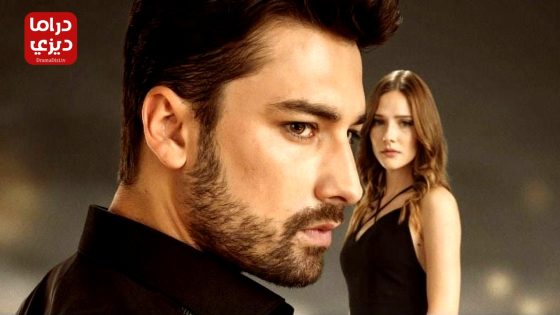 مسلسل لا تترك يدي الحلقة 51