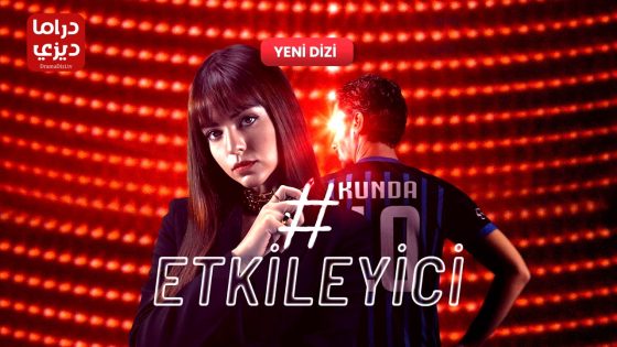 مسلسل المؤثر الموسم الاول الحلقة 8