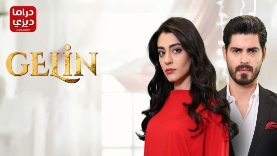 مسلسل العروس الحلقة 30