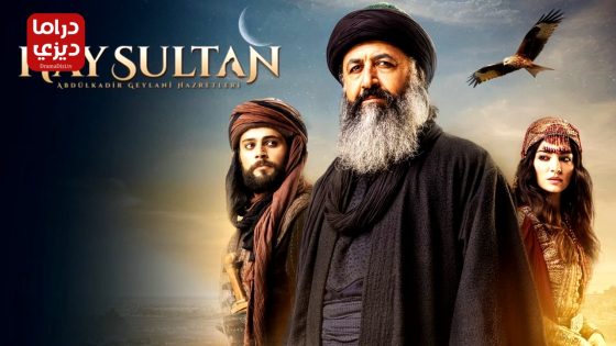 مسلسل عبدالقادر الجيلاني الحلقة 8
