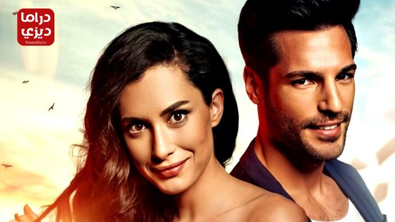 مسلسل حب حياتي الحلقة 16