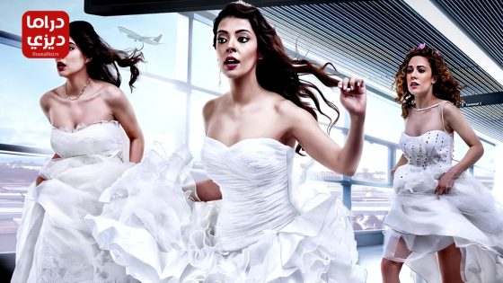 مسلسل عروسات هاربات الحلقة 24