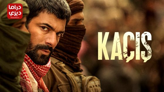 مسلسل الهروب الحلقة 8 – الأخيرة