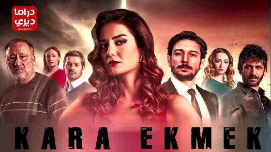 مسلسل الخبز الاسود الحلقة 37 – الأخيرة