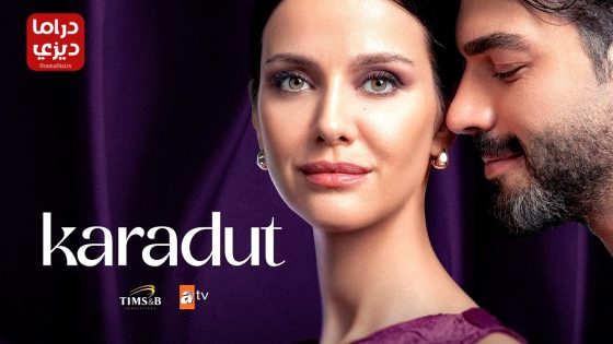 مسلسل التوت الاسود الحلقة 2