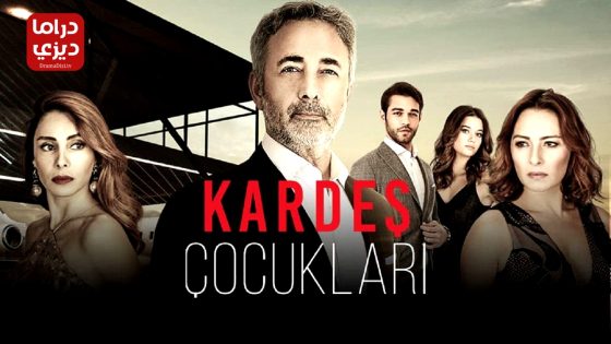 مسلسل ابناء الاخوة الحلقة 21 – الأخيرة