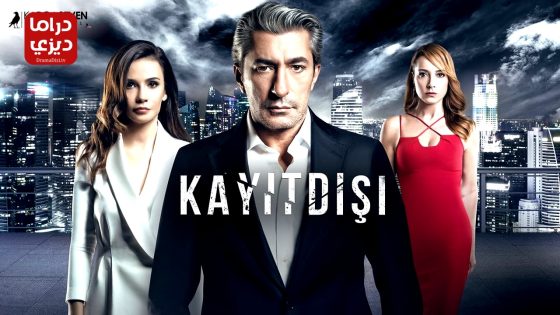 مسلسل خارج عن القانون الحلقة 6