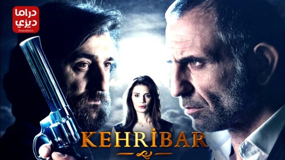 مسلسل العنبر الحلقة 14