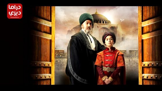 مسلسل الفتح العظيم الحلقة 8