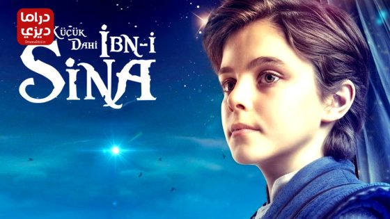 مسلسل ابن سينا العبقري الصغير الحلقة 8