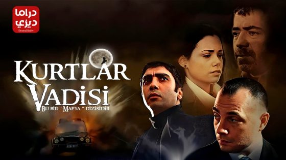 مسلسل وادي الذئاب الموسم الثاني الحلقة 23