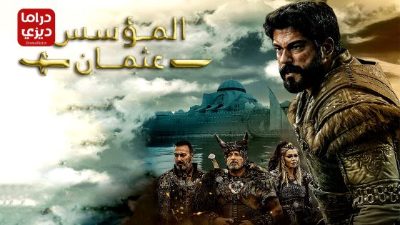 مسلسل المؤسس عثمان الحلقة 185