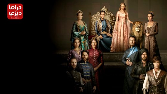 مسلسل السلطانة كوسم الحلقة 49