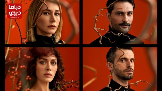 مسلسل اوراق النسيان الحلقة 16 – الأخيرة