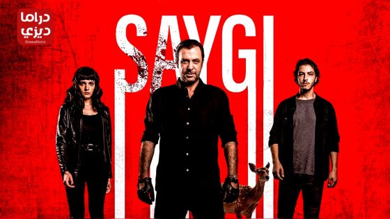 مسلسل الاحترام الموسم الاول الحلقة 7