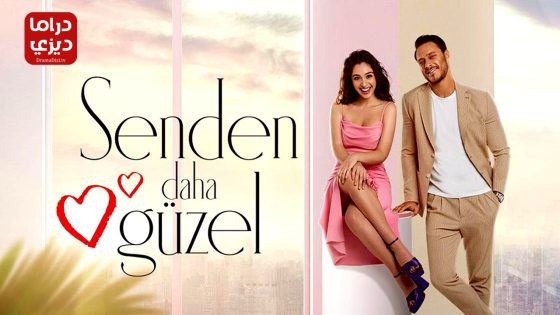 مسلسل اجمل منك الحلقة 10