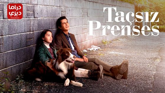 مسلسل اميرة بلا تاج الحلقة 7