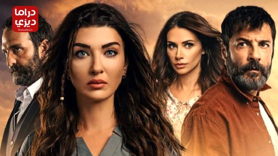 مسلسل حكاية المدينة البعيدة الحلقة 4