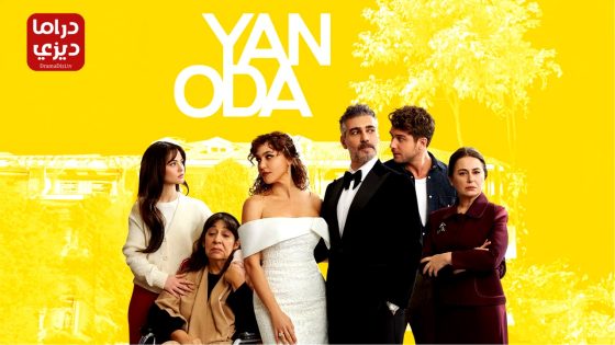 مسلسل الغرفة المجاورة الحلقة 4