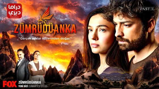 مسلسل العنقاء الحلقة 26 – الأخيرة