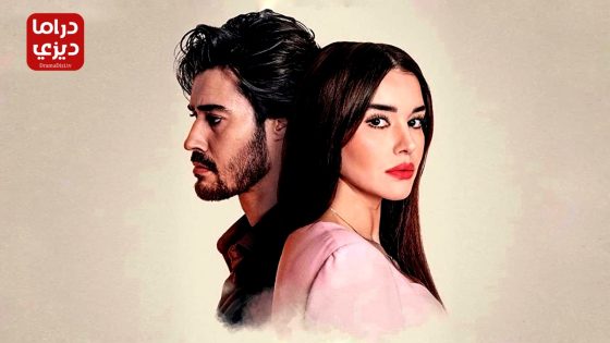 مسلسل التضحية الحلقة 35