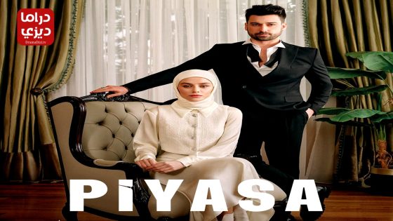 مسلسل السوق الحلقة 4