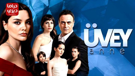 مسلسل زوجة الاب الحلقة 6