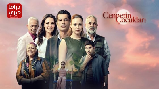 مسلسل اطفال الجنة الحلقة 19