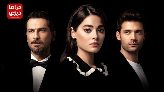 مسلسل غريب في المرآة الحلقة 7 – الاخيرة