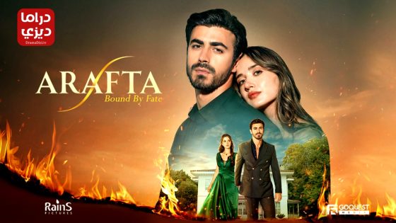 مسلسل الاعراف الحلقة 21