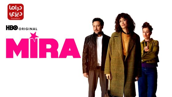 مسلسل ميرا الحلقة 6