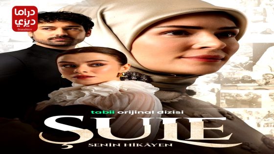مسلسل شعلة الحلقة 1