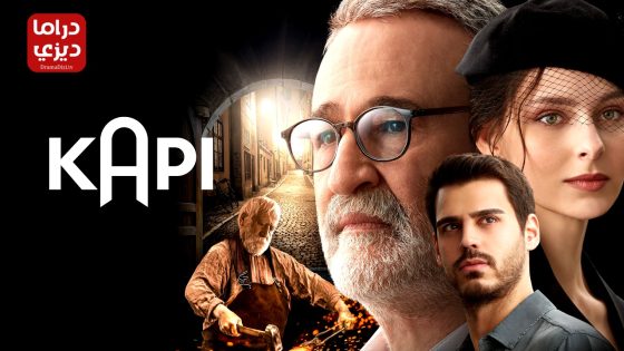 مسلسل البوابة الحلقة 10 – الأخيرة
