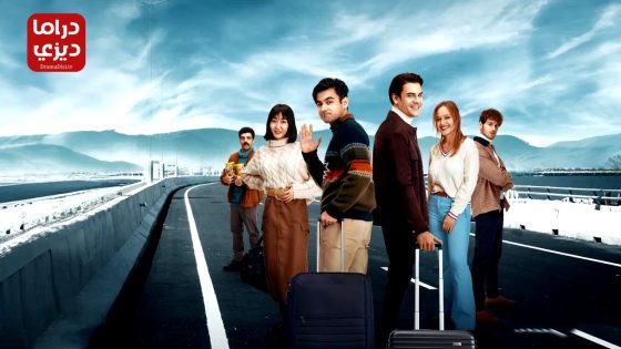مسلسل ما بين الحلقة 8 – الأخيرة