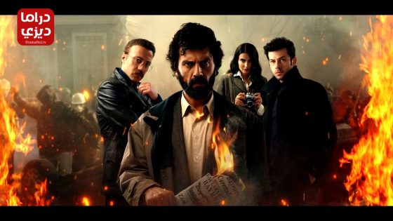 مسلسل التحول الحلقة 10 – الأخيرة