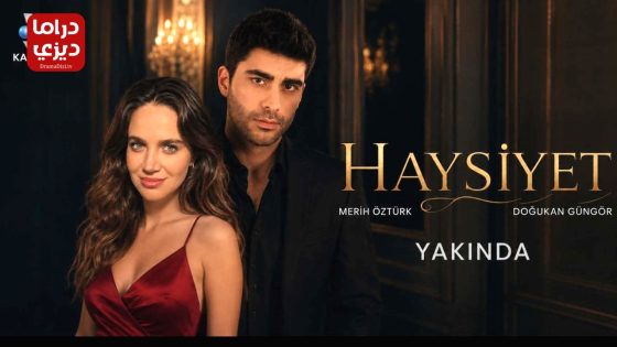 مسلسل الكرامة الحلقة 2