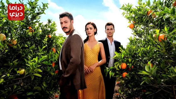 مسلسل قصر المرجان الحلقة 2