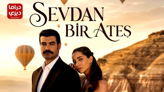 مسلسل حبك نار الحلقة 2